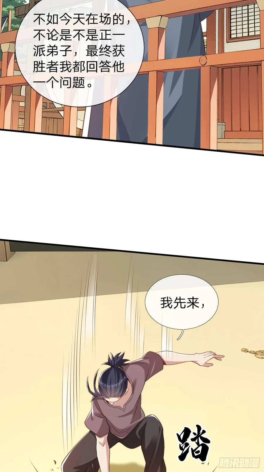 第42话 你敢不敢和我交手 第39页