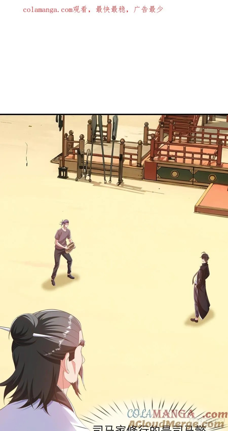 第43话 先天境？ 第1页