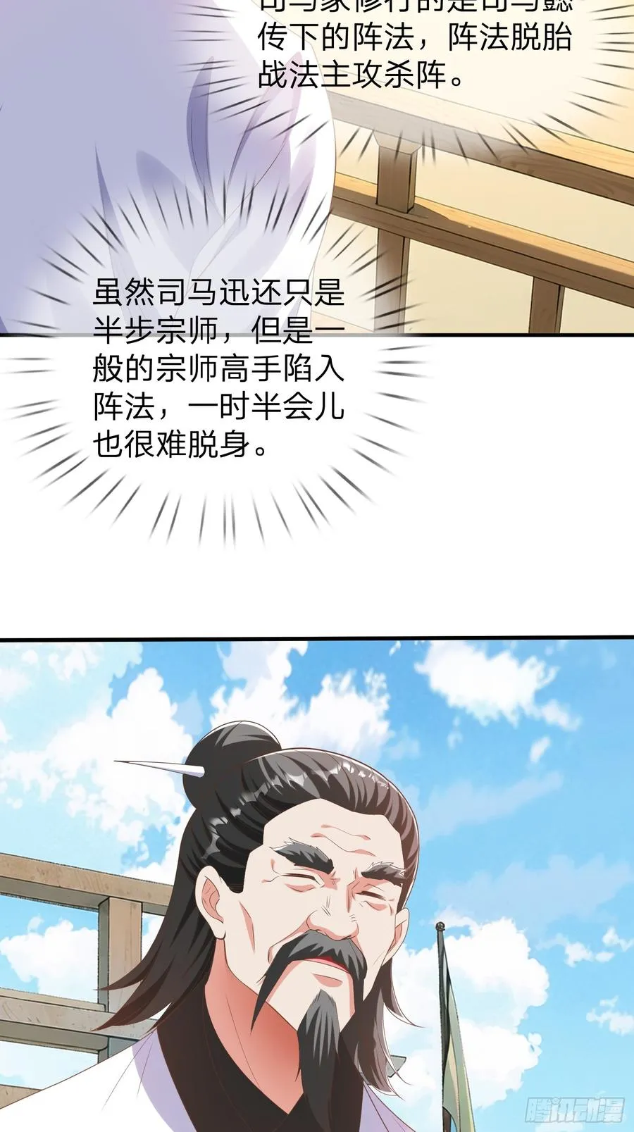 第43话 先天境？ 第2页