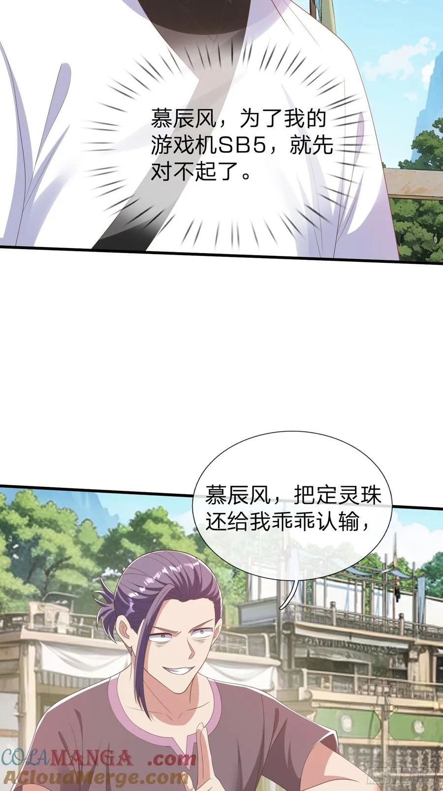 第43话 先天境？ 第3页