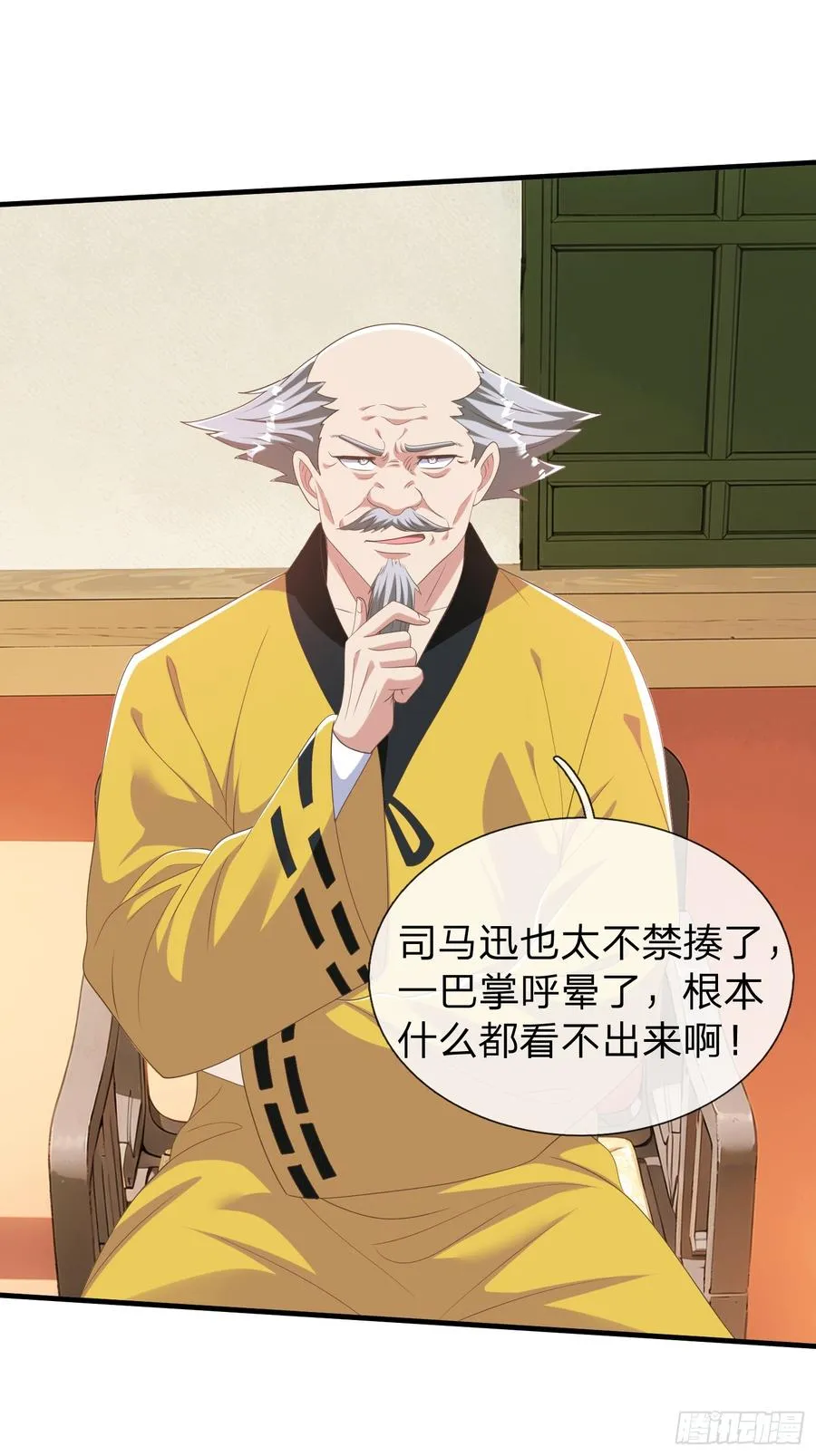 第43话 先天境？ 第14页