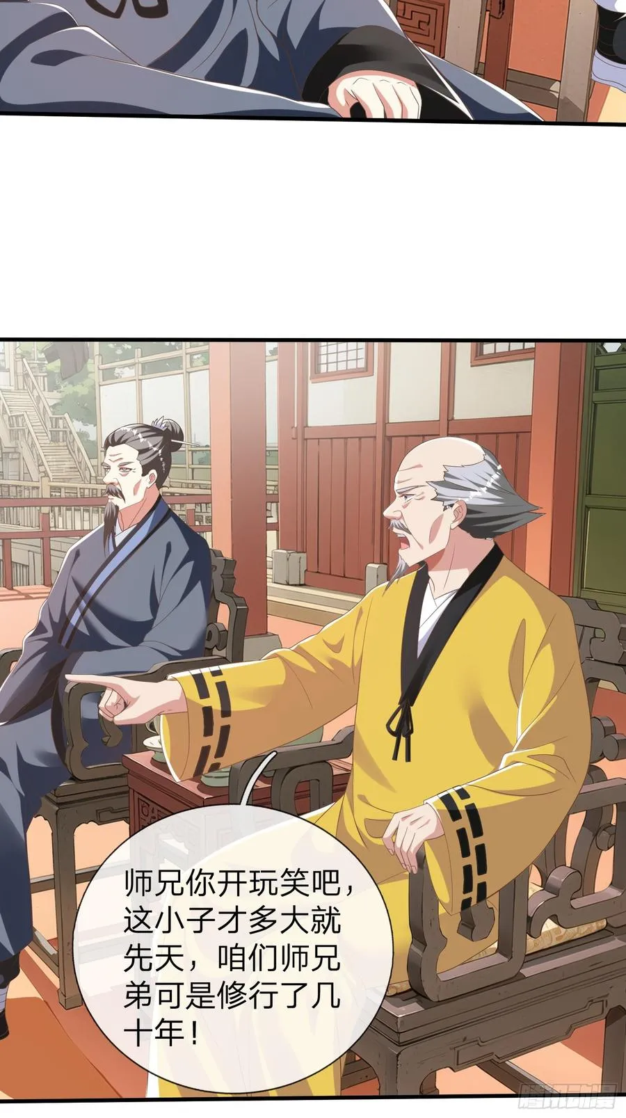 第43话 先天境？ 第16页