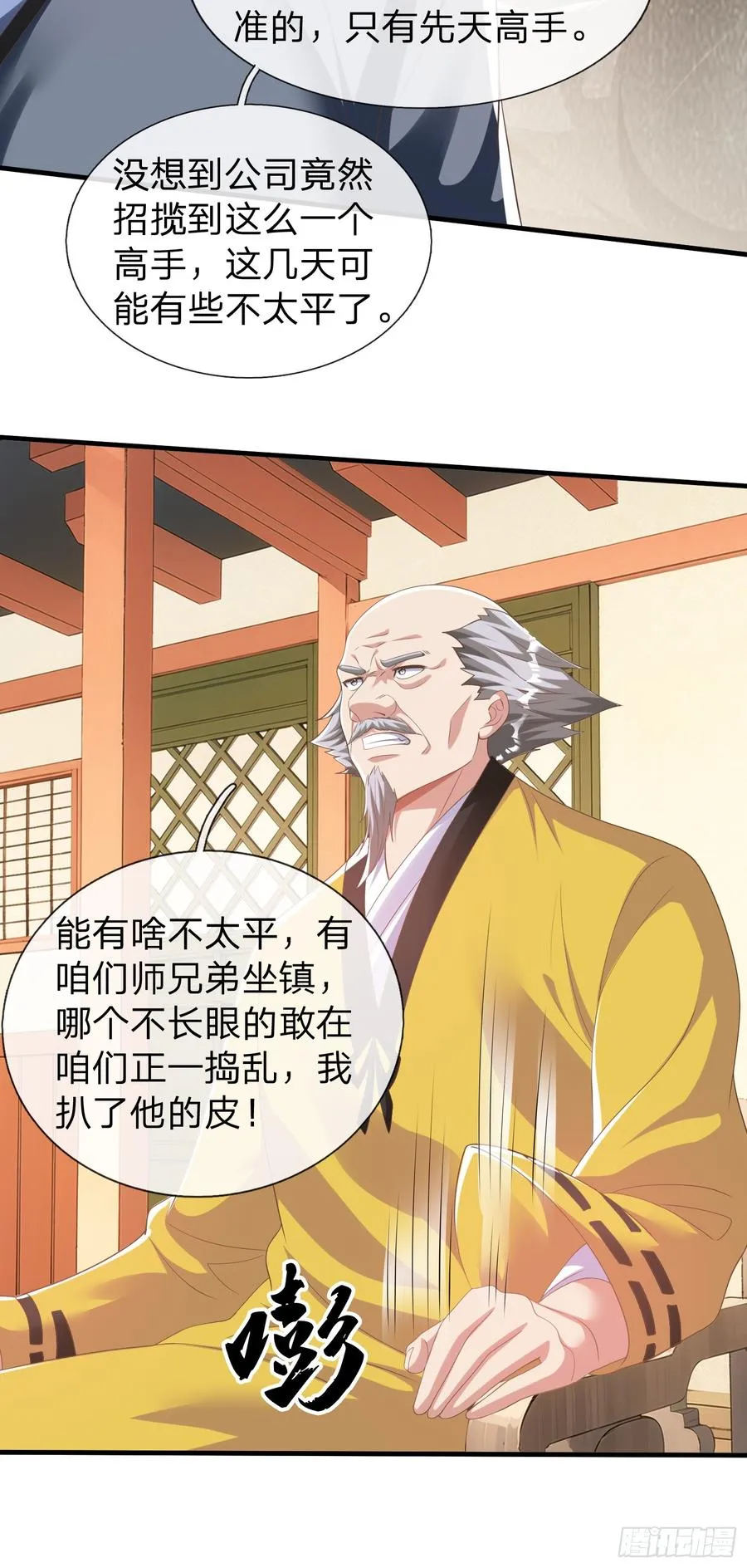 第43话 先天境？ 第18页