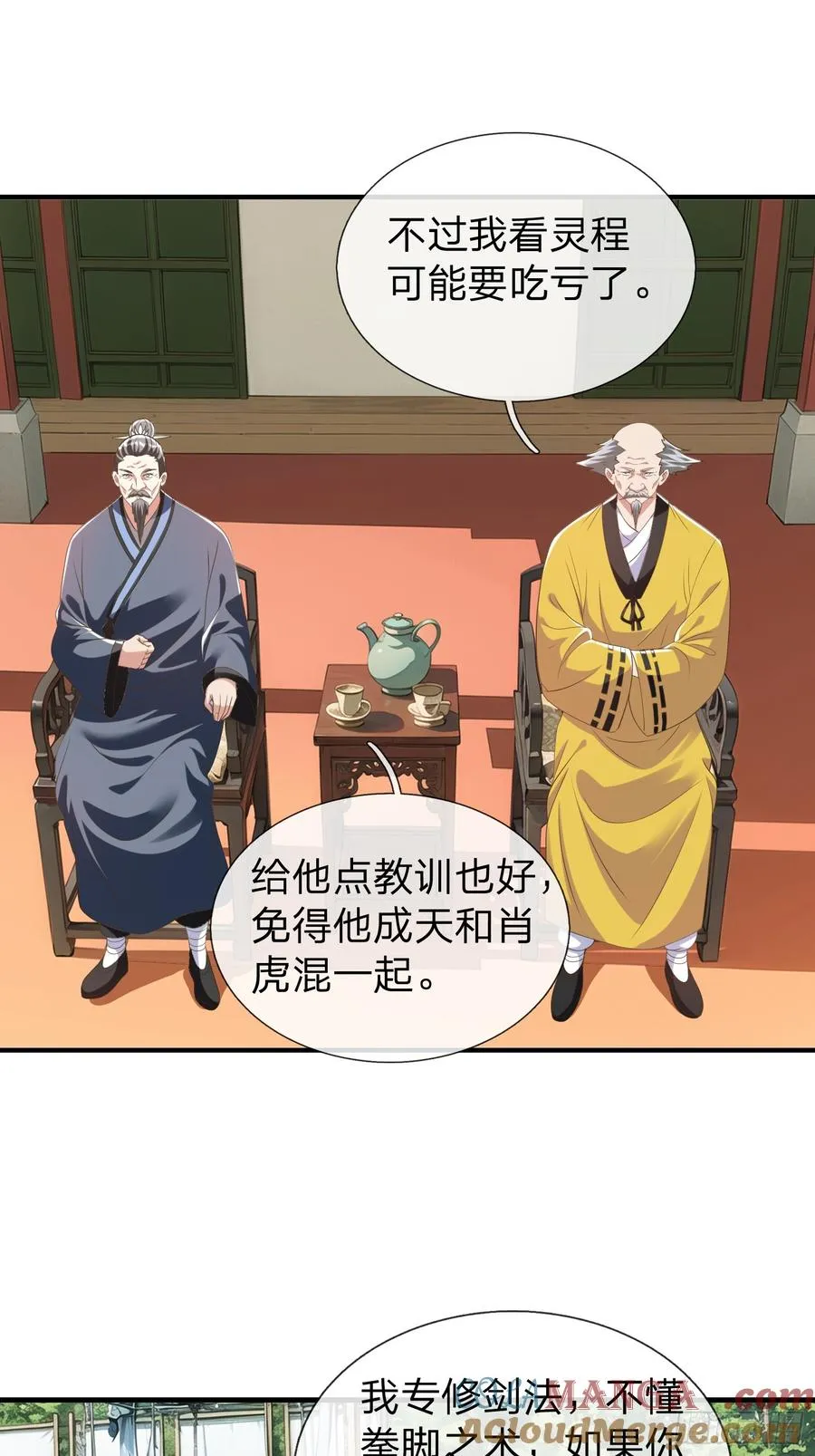 第43话 先天境？ 第19页
