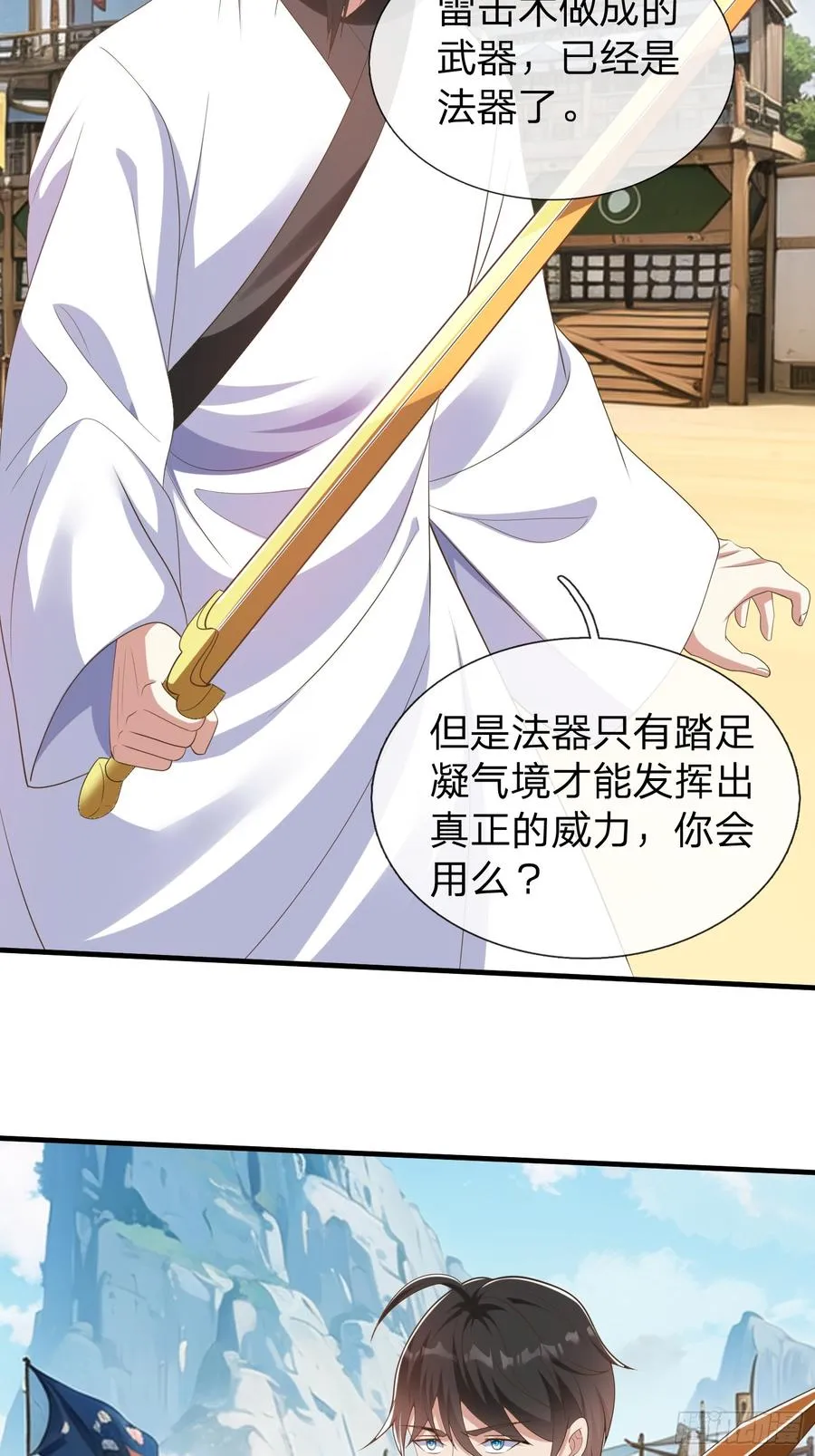 第43话 先天境？ 第24页