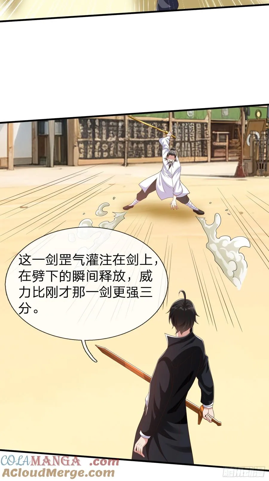 第43话 先天境？ 第33页