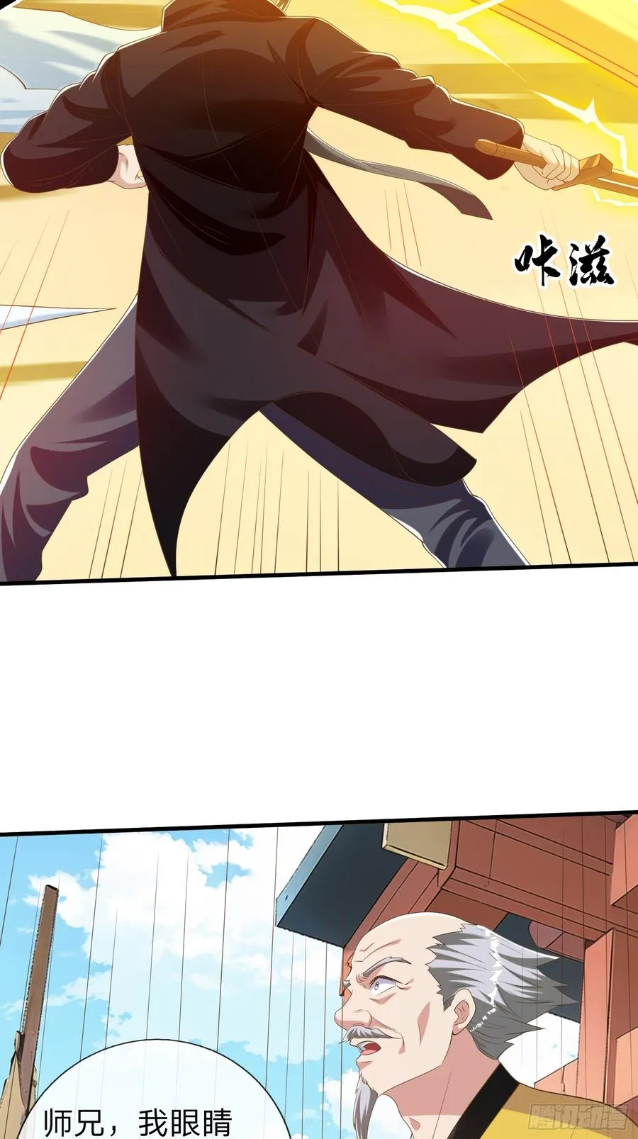 第43话 先天境？ 第40页
