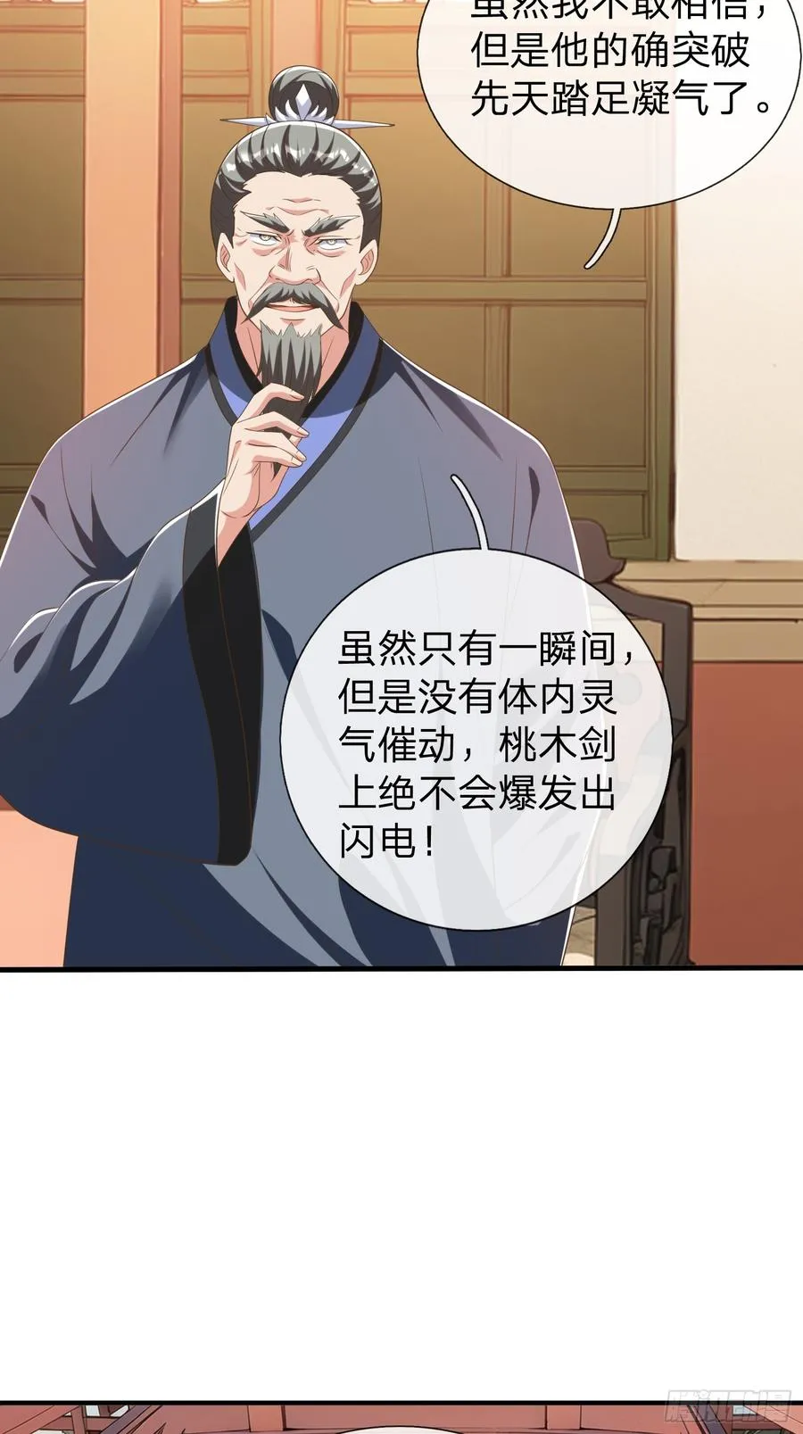 第43话 先天境？ 第42页