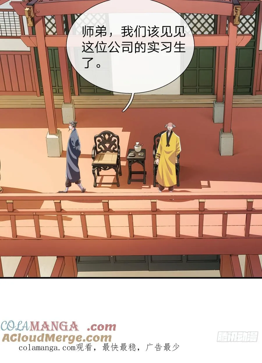 第43话 先天境？ 第43页