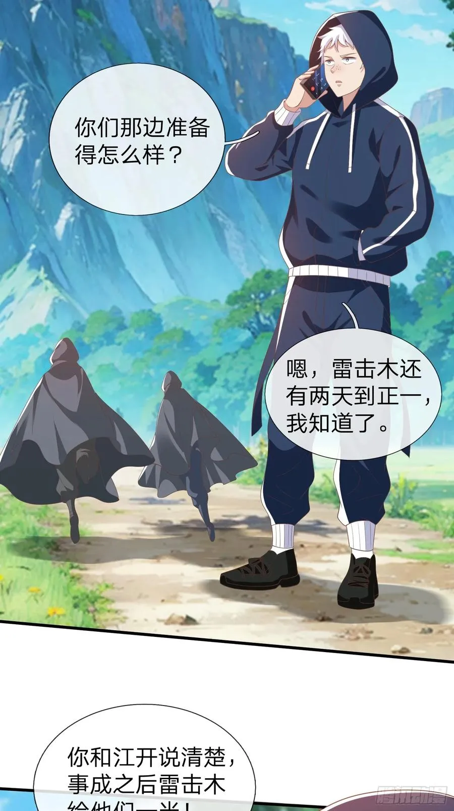 第44话 我会给你一个交待 第4页