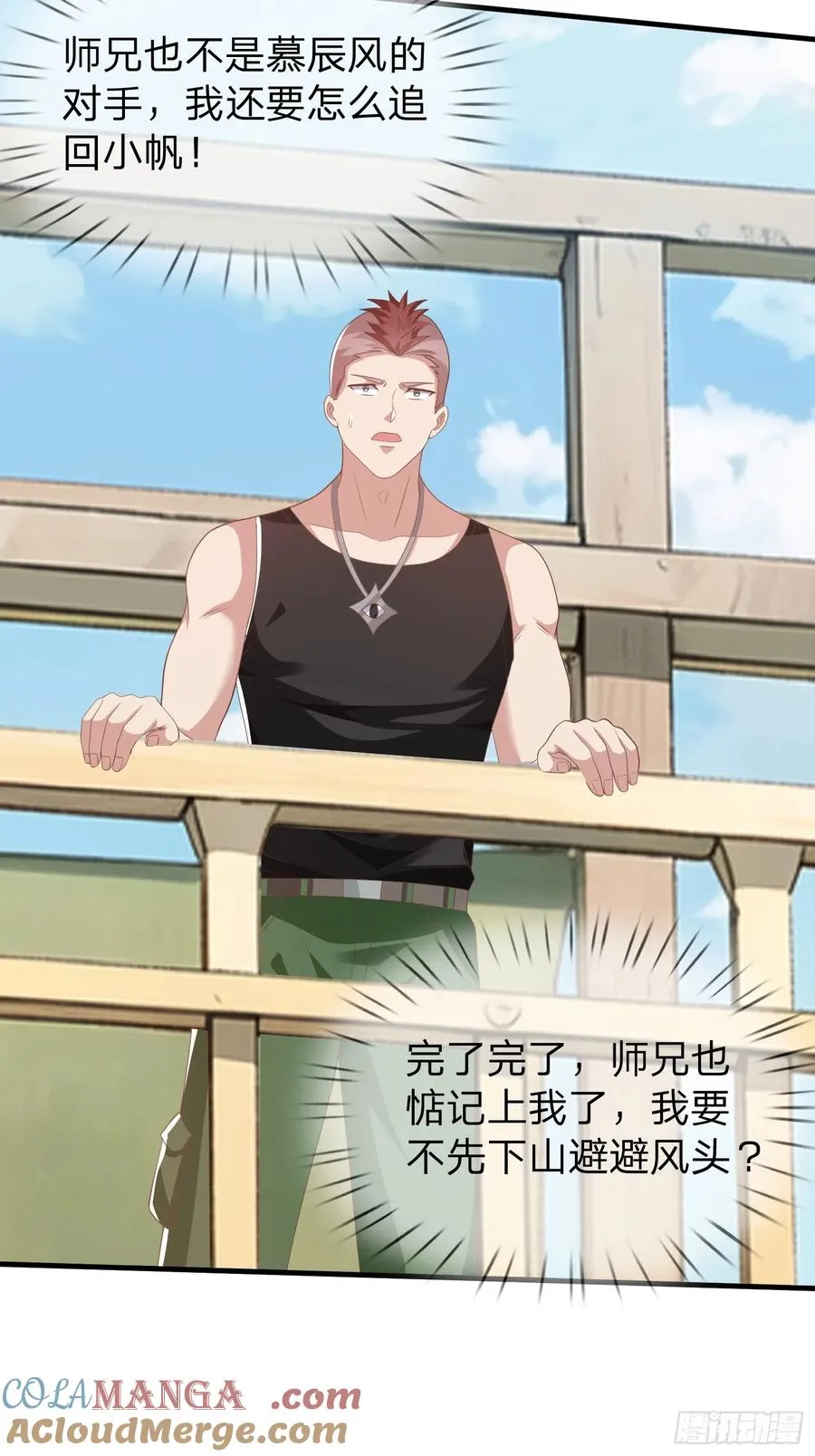 第44话 我会给你一个交待 第15页