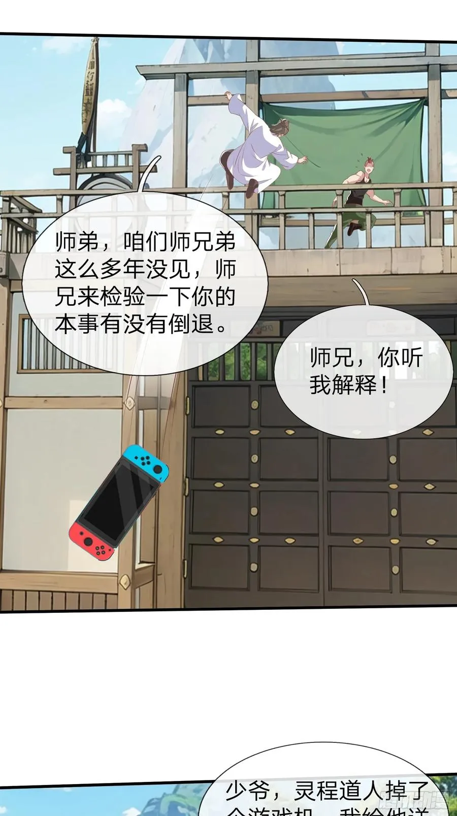 第44话 我会给你一个交待 第16页