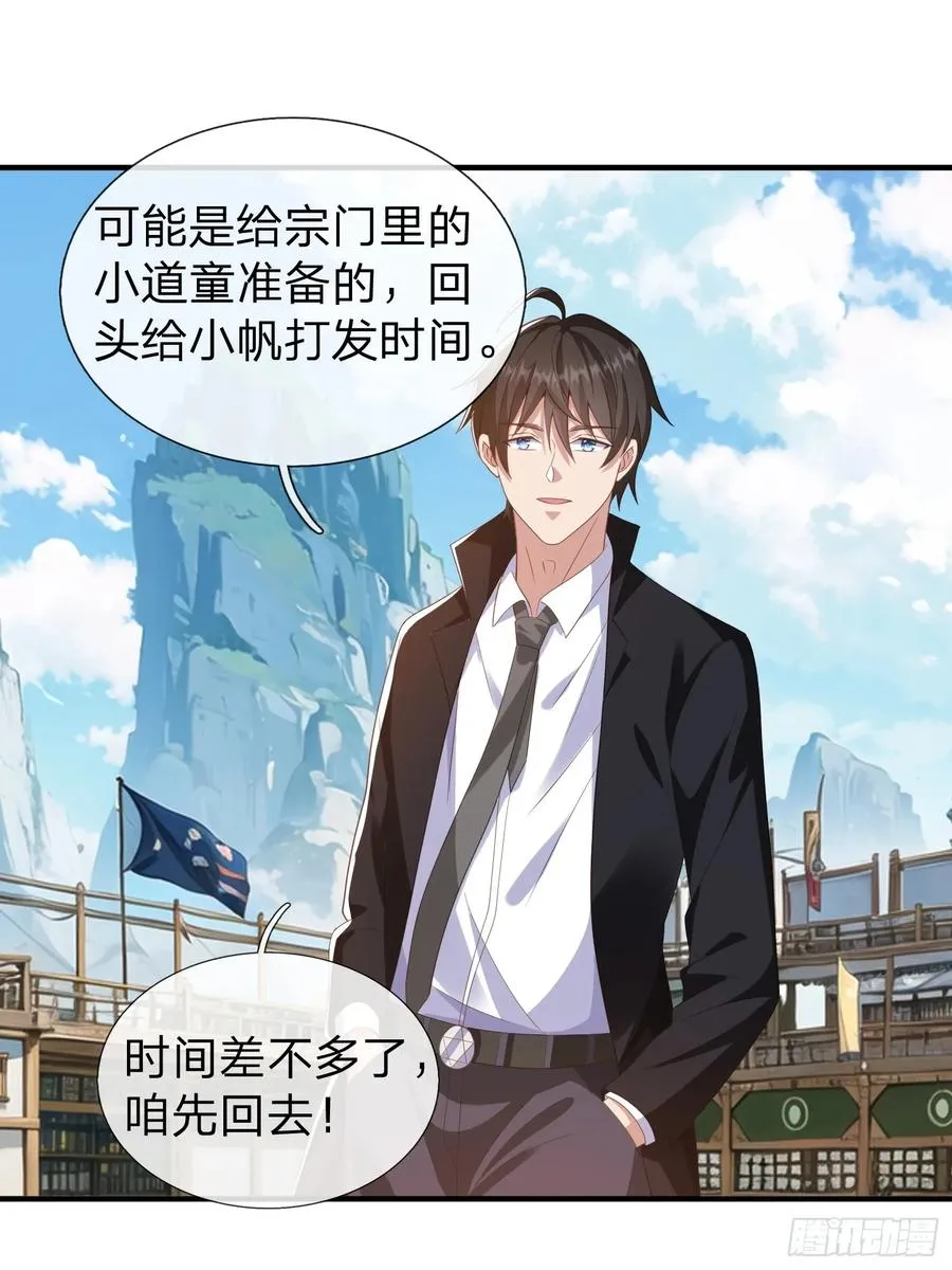 第44话 我会给你一个交待 第18页