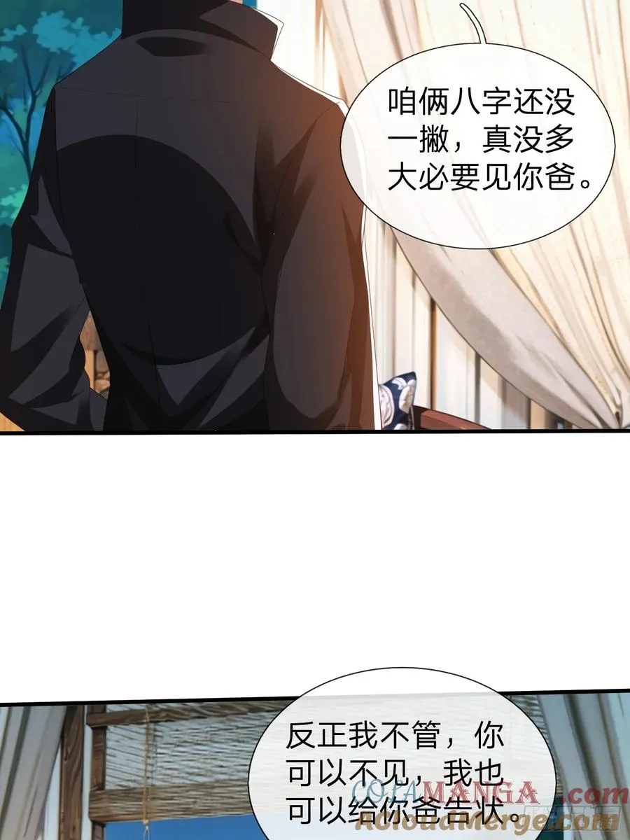 第44话 我会给你一个交待 第27页