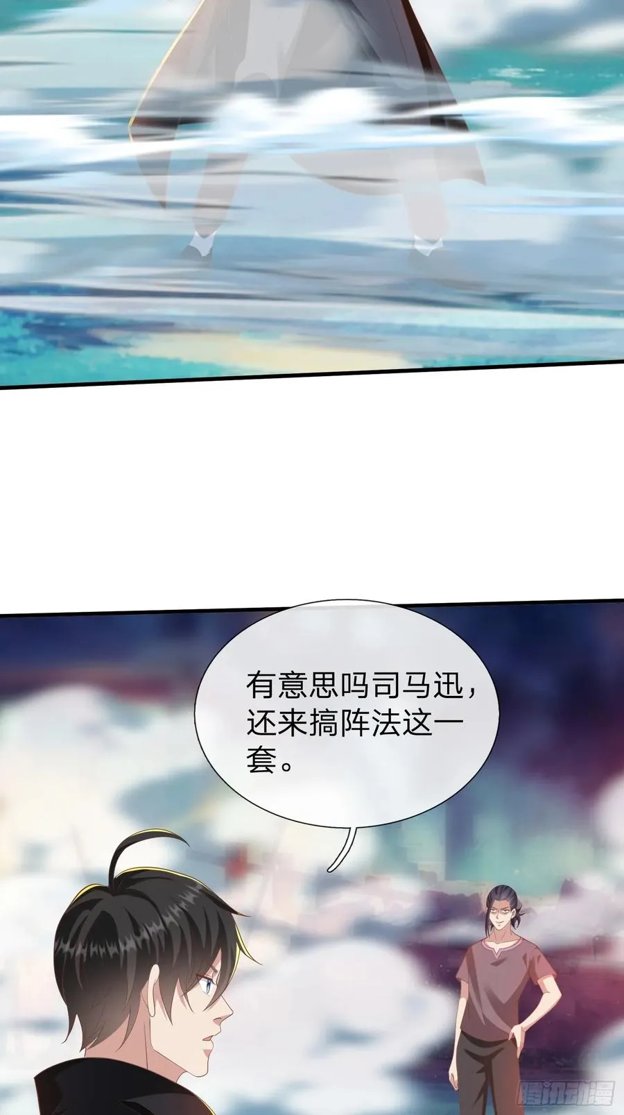 第45话 阵法 第8页