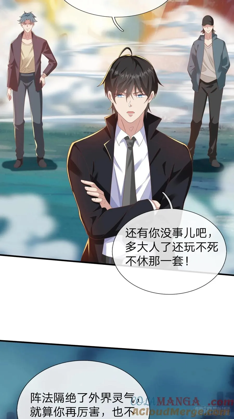 第45话 阵法 第13页