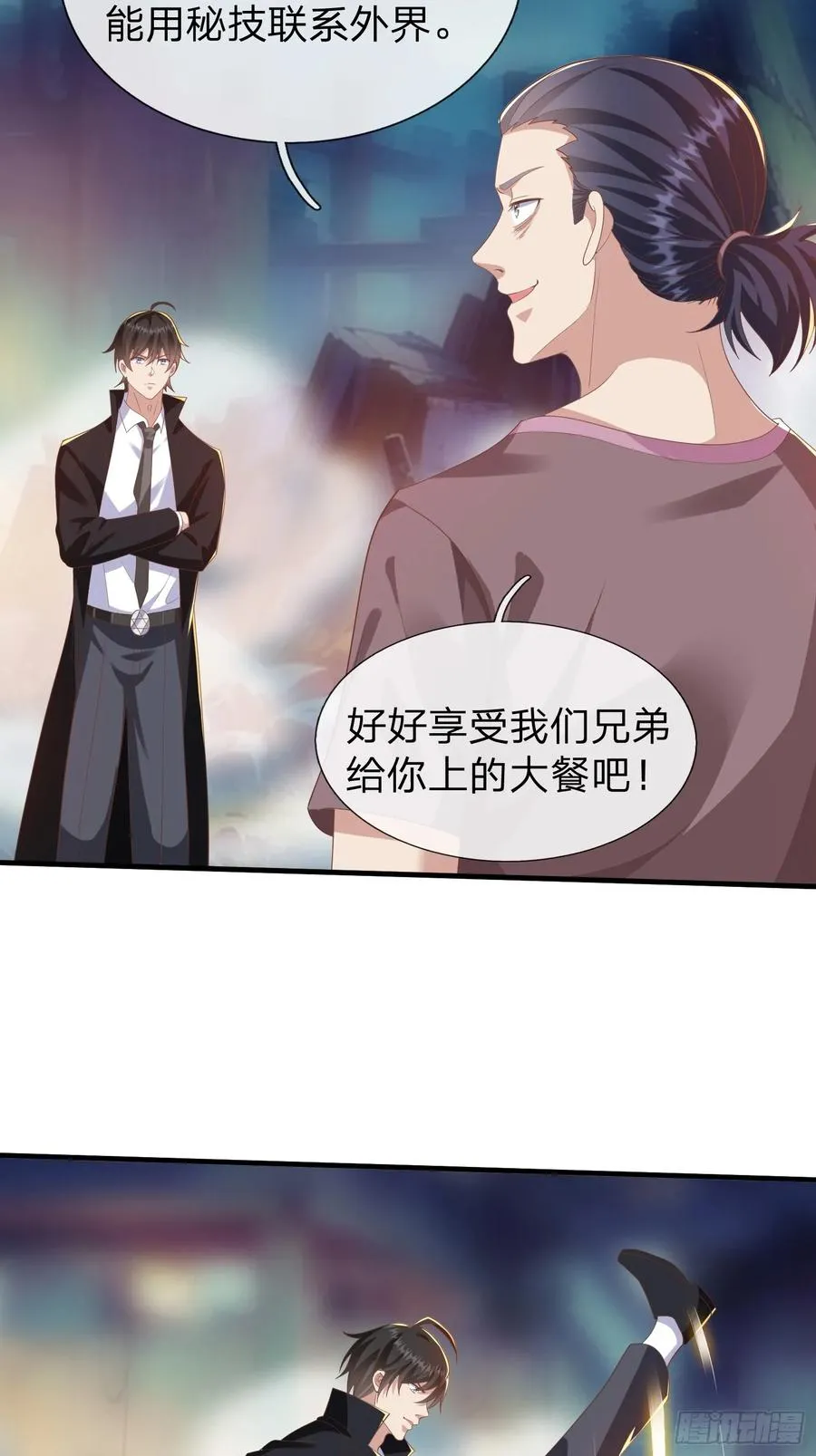 第45话 阵法 第14页