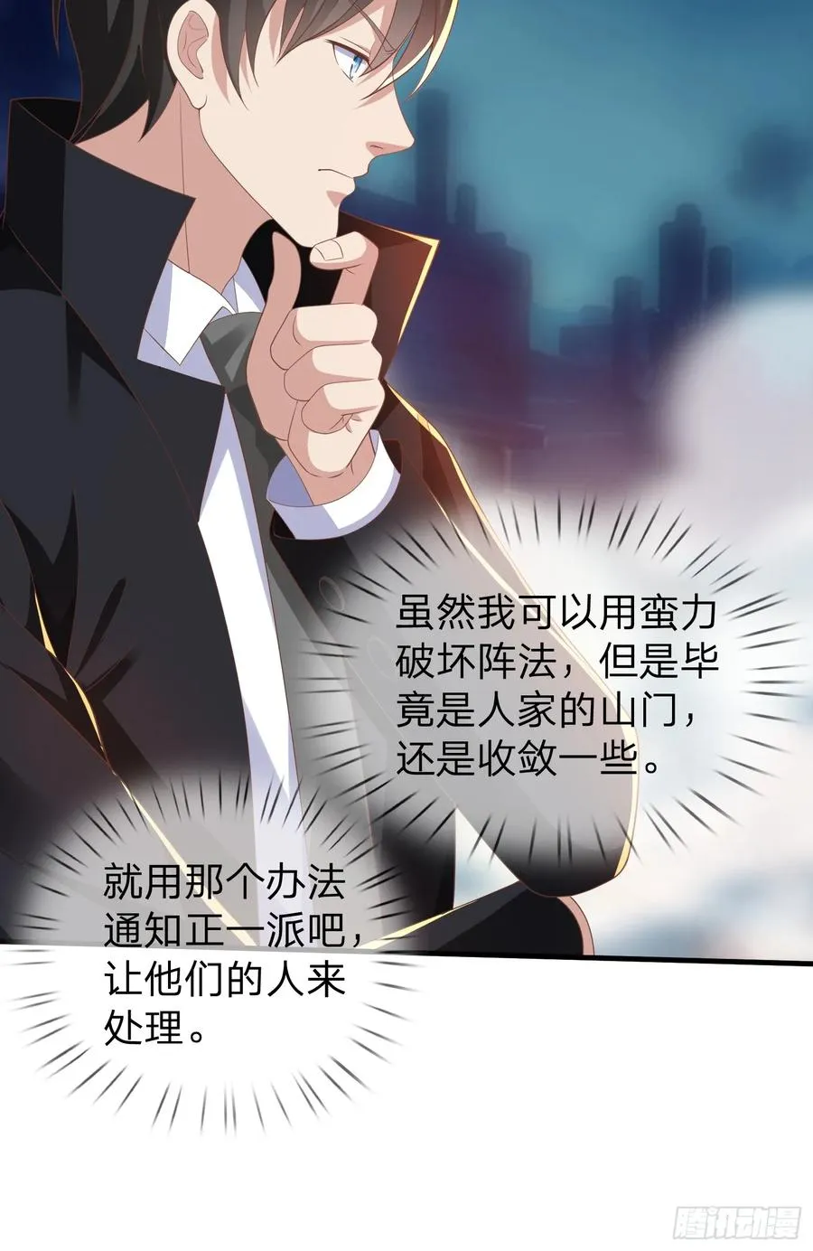 第45话 阵法 第18页