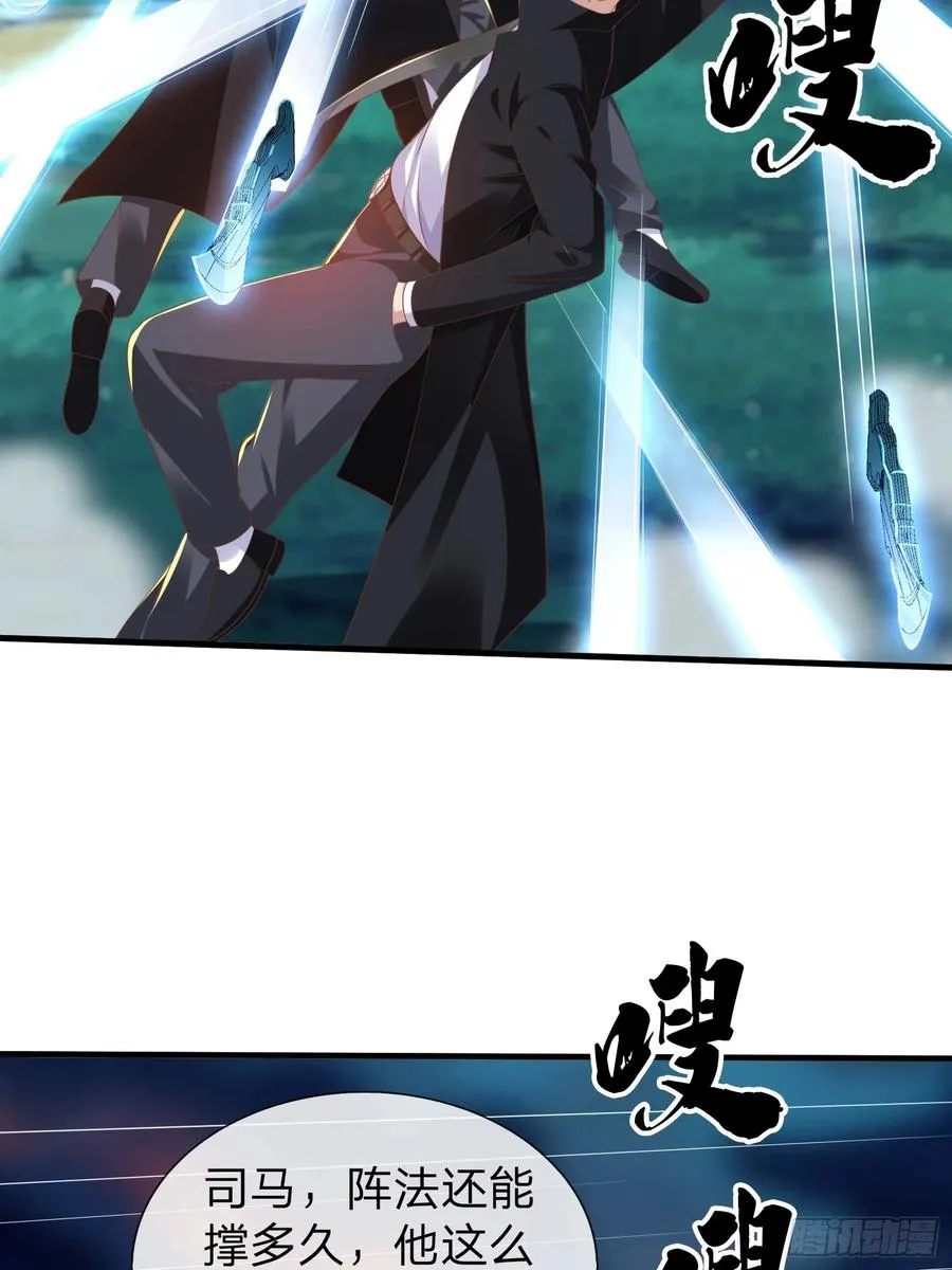 第45话 阵法 第20页