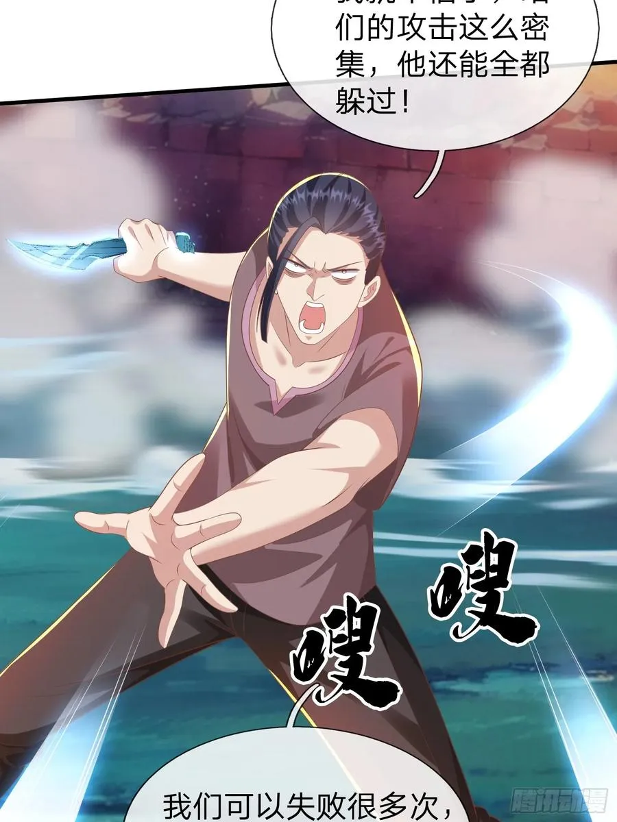 第45话 阵法 第22页