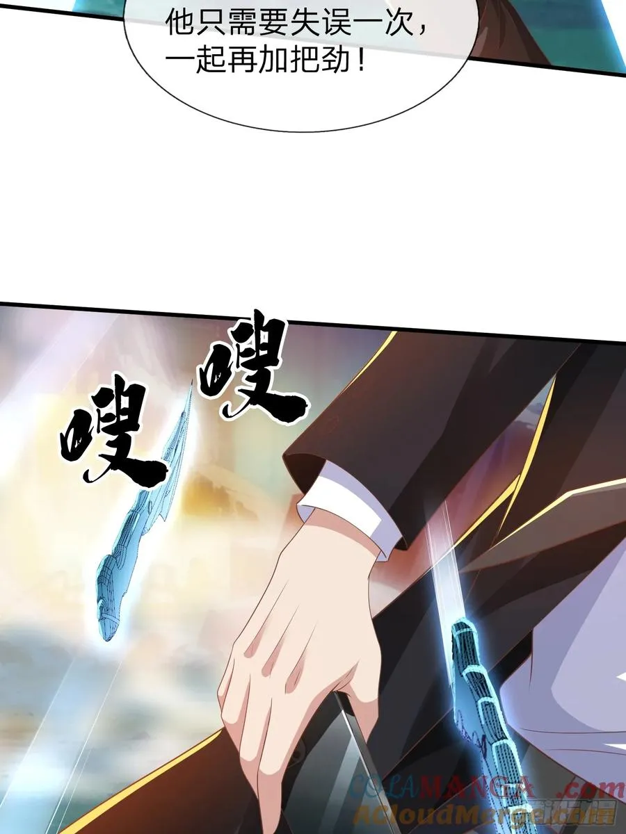 第45话 阵法 第23页