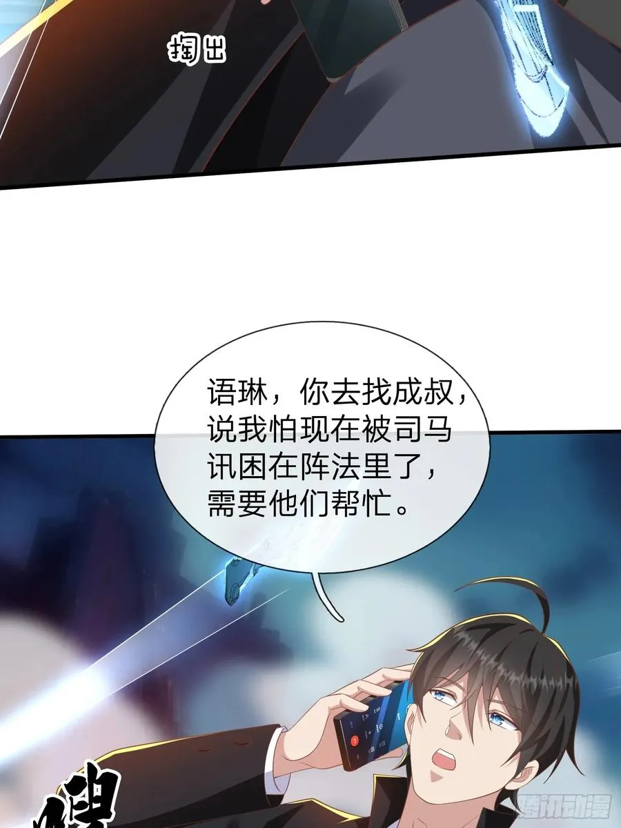 第45话 阵法 第24页