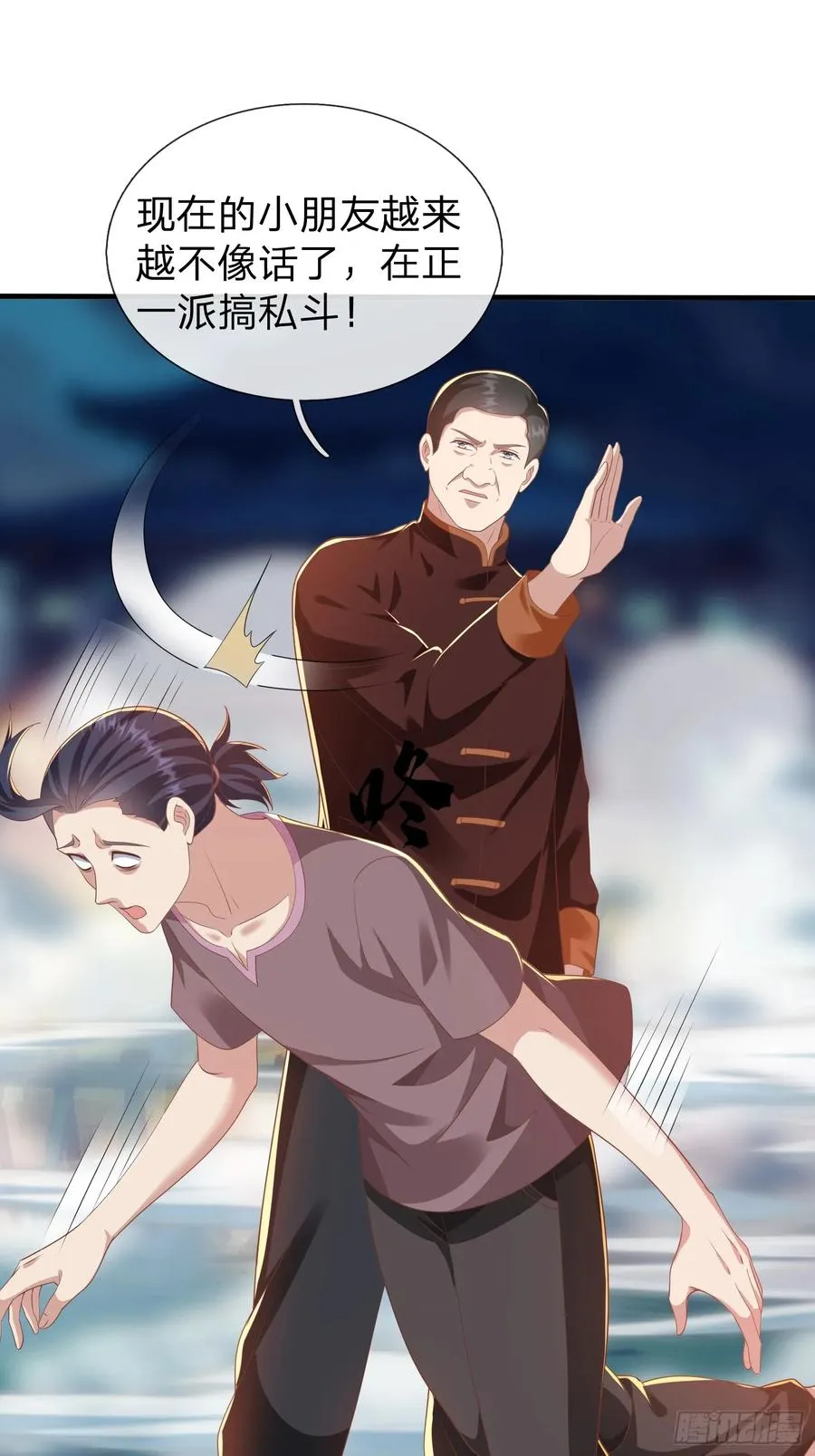 第45话 阵法 第30页