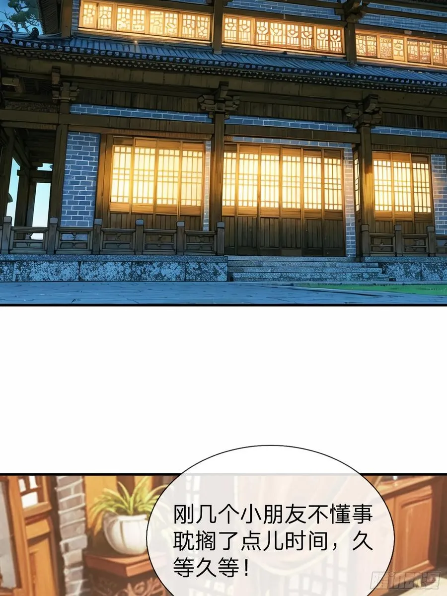 第46话 恢复灵脉 第2页