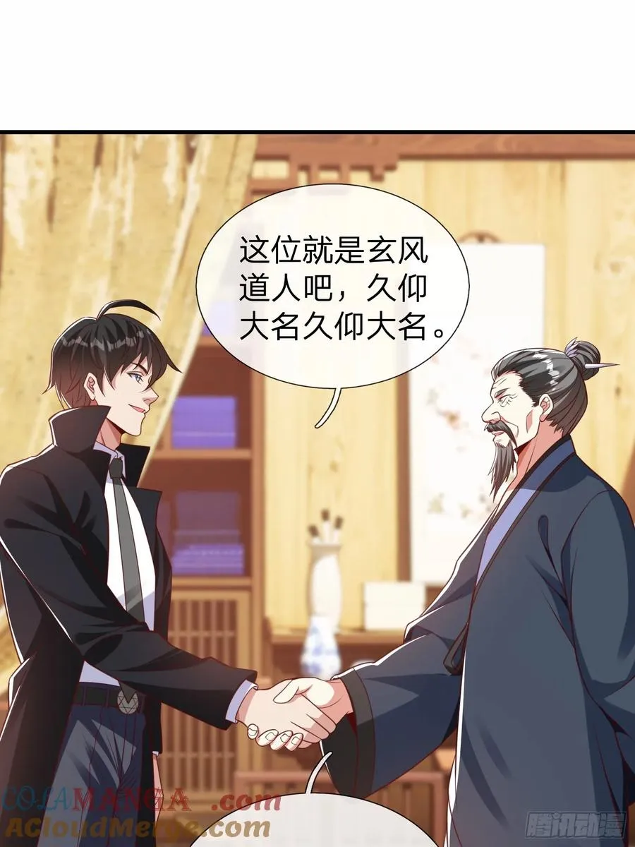第46话 恢复灵脉 第4页