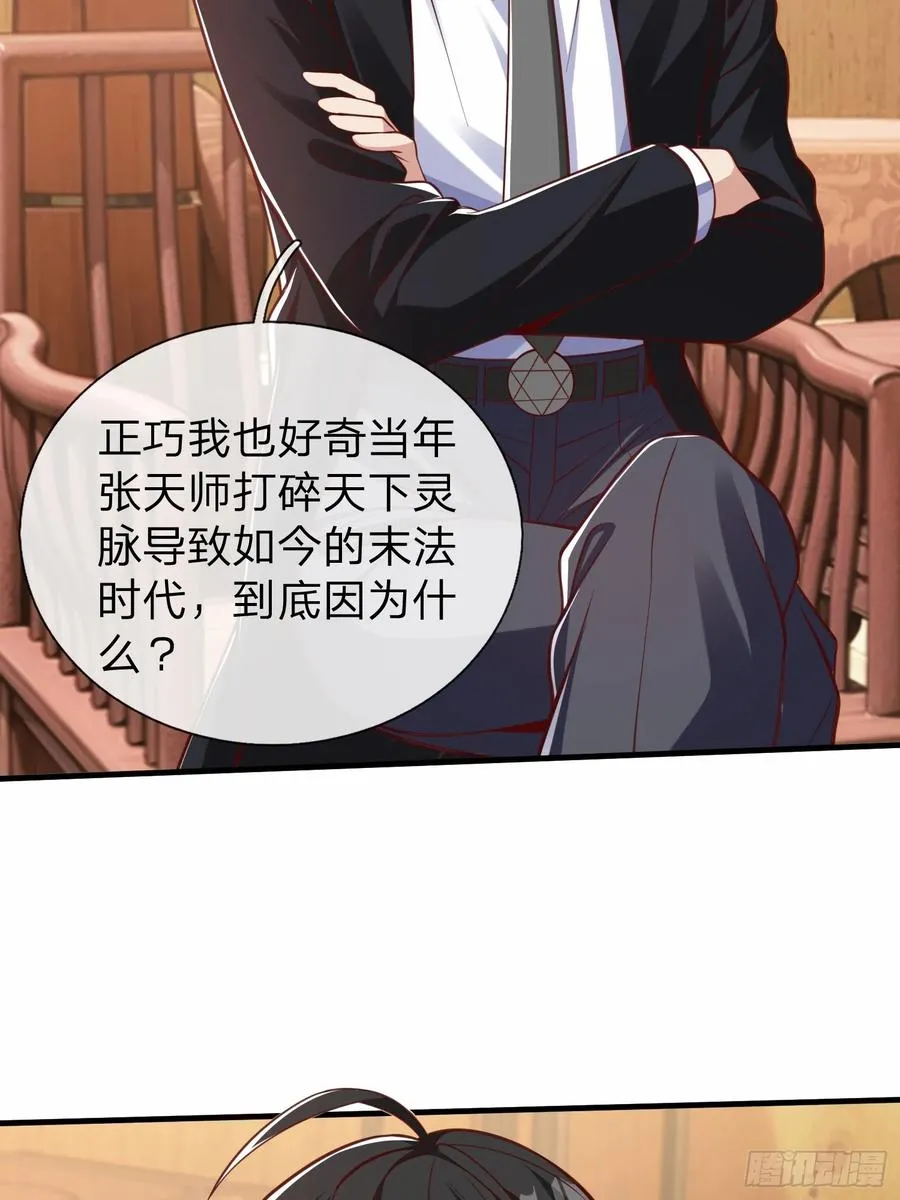 第46话 恢复灵脉 第9页