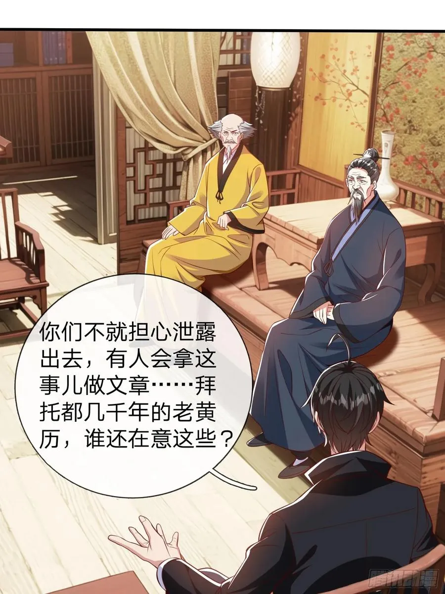 第46话 恢复灵脉 第12页