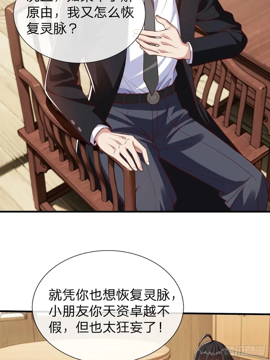 第46话 恢复灵脉 第14页