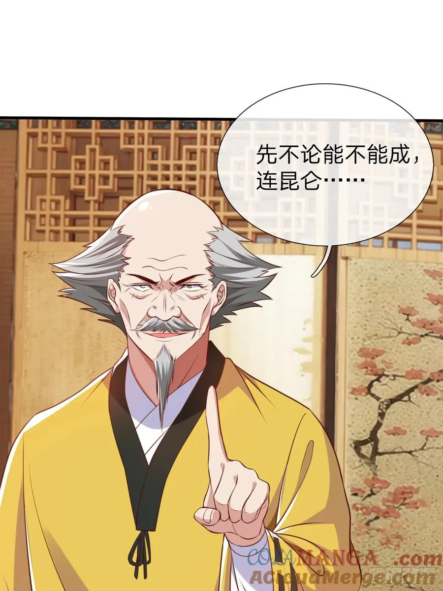 第46话 恢复灵脉 第16页