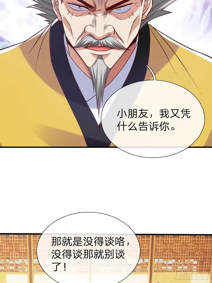第46话 恢复灵脉 第18页