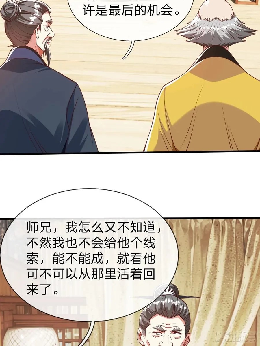 第46话 恢复灵脉 第21页