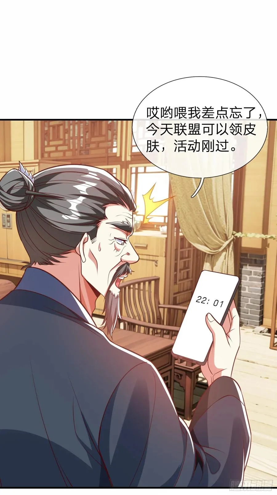 第46话 恢复灵脉 第23页