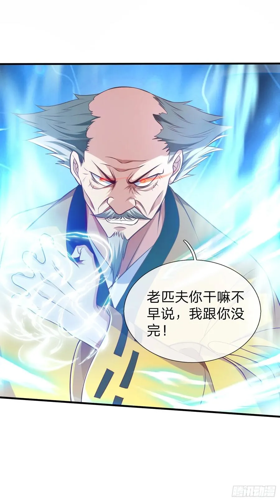 第46话 恢复灵脉 第24页