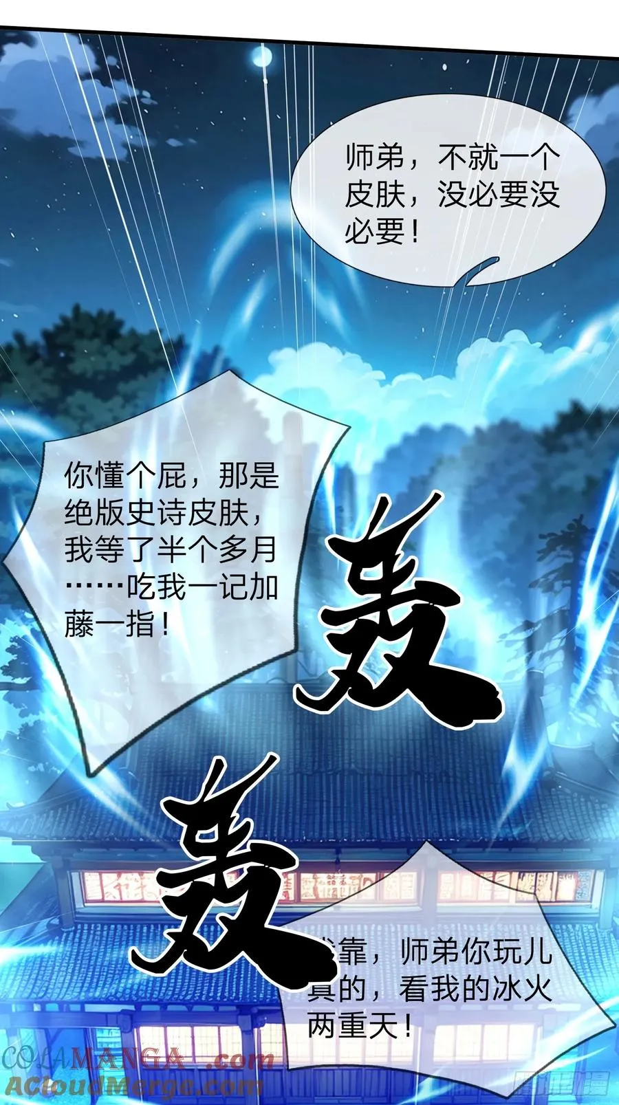 第46话 恢复灵脉 第25页