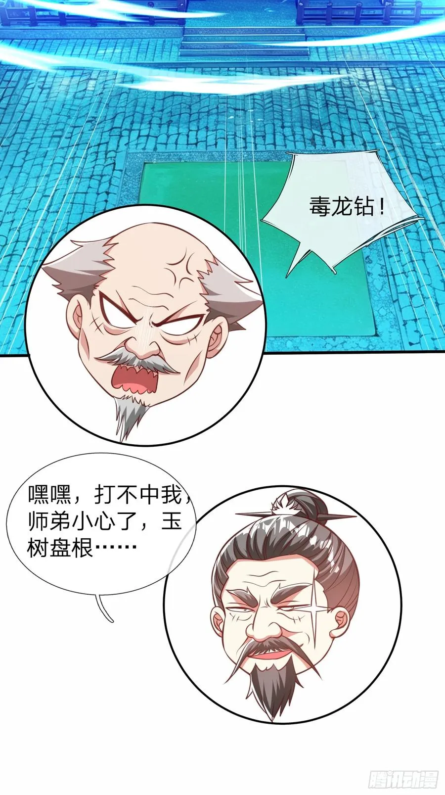 第46话 恢复灵脉 第26页