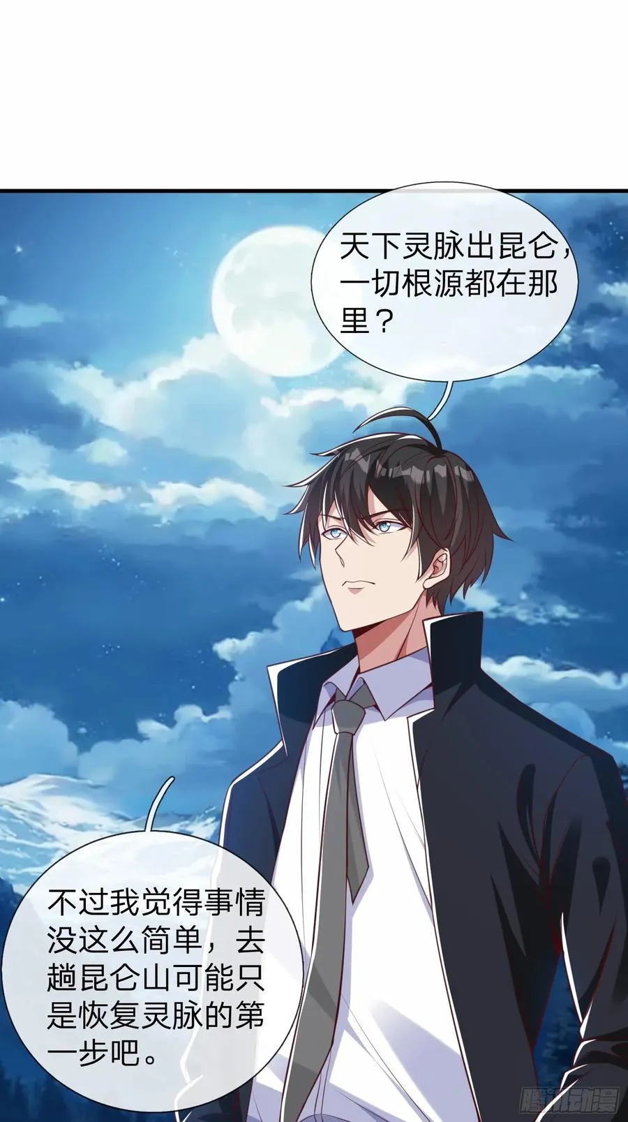 第46话 恢复灵脉 第27页
