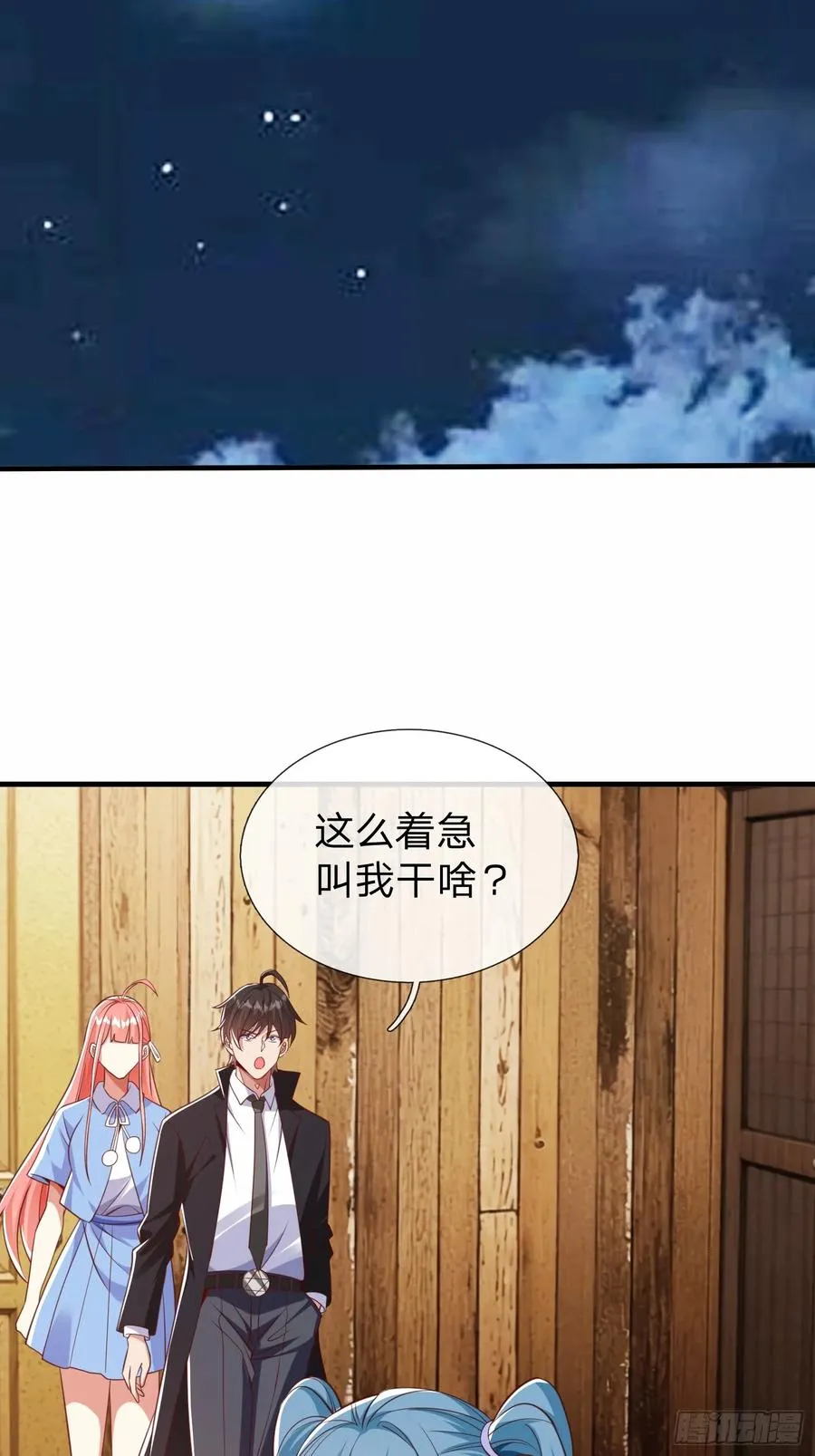第46话 恢复灵脉 第30页