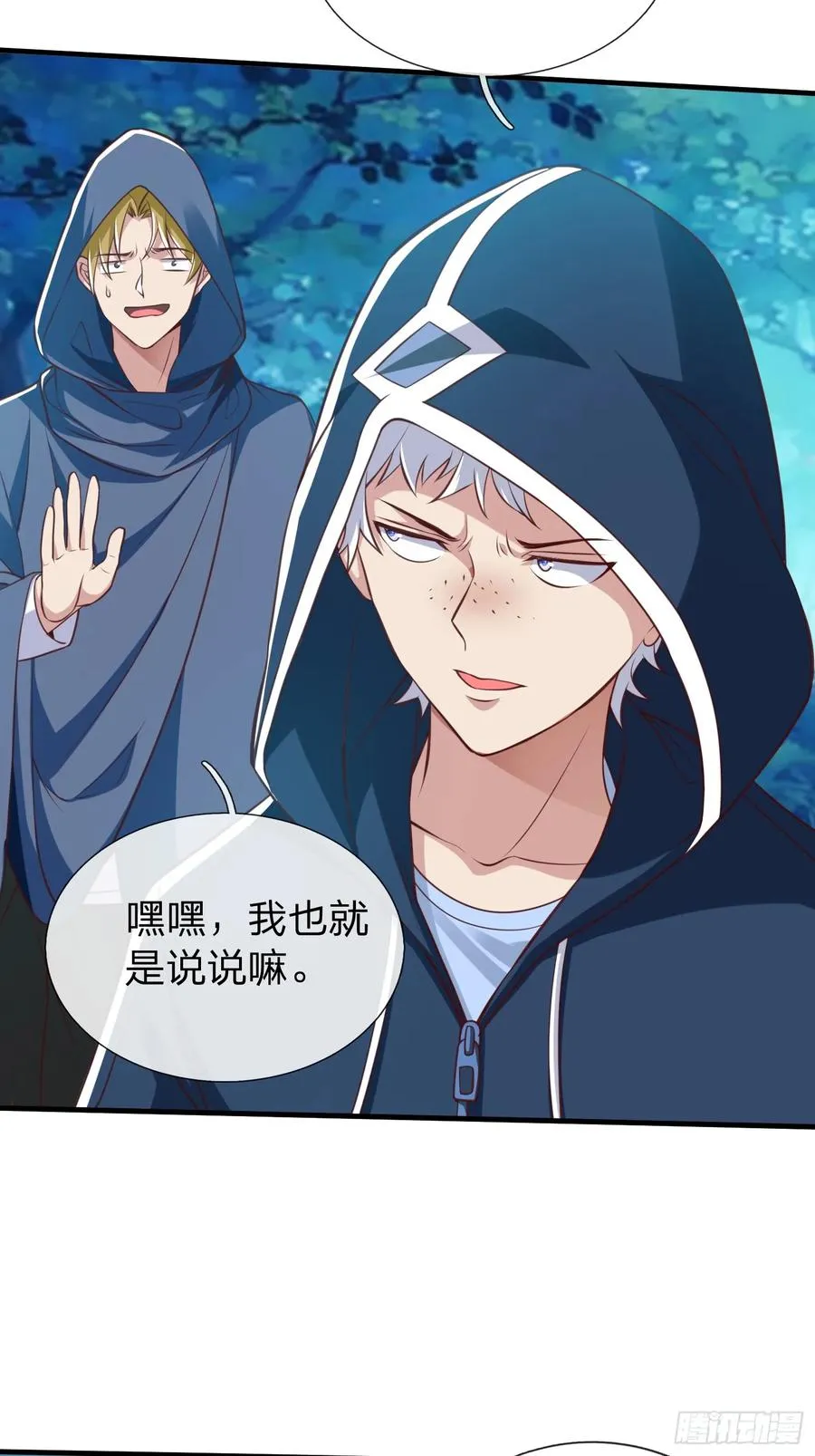 第46话 恢复灵脉 第45页
