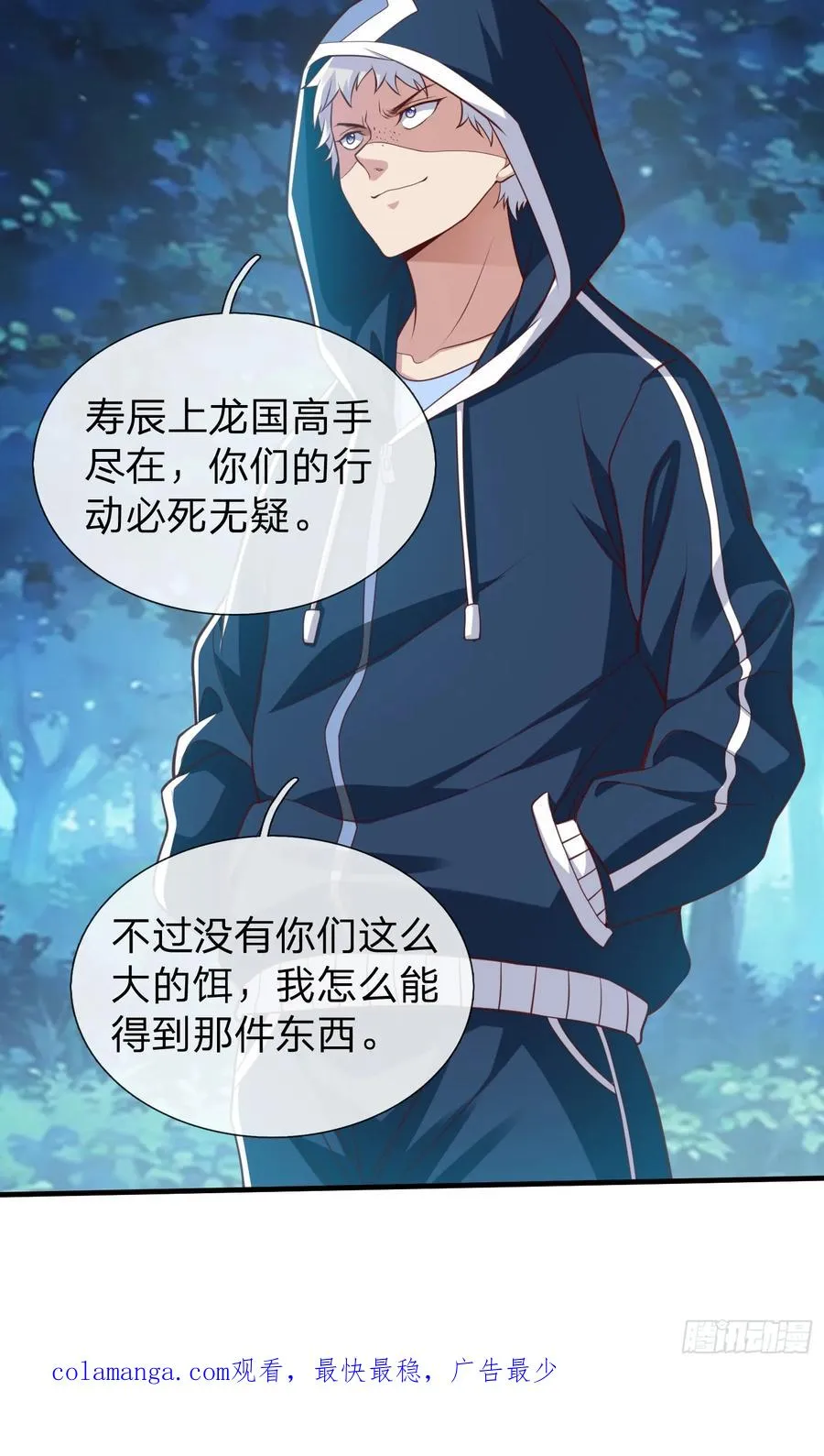 第46话 恢复灵脉 第47页