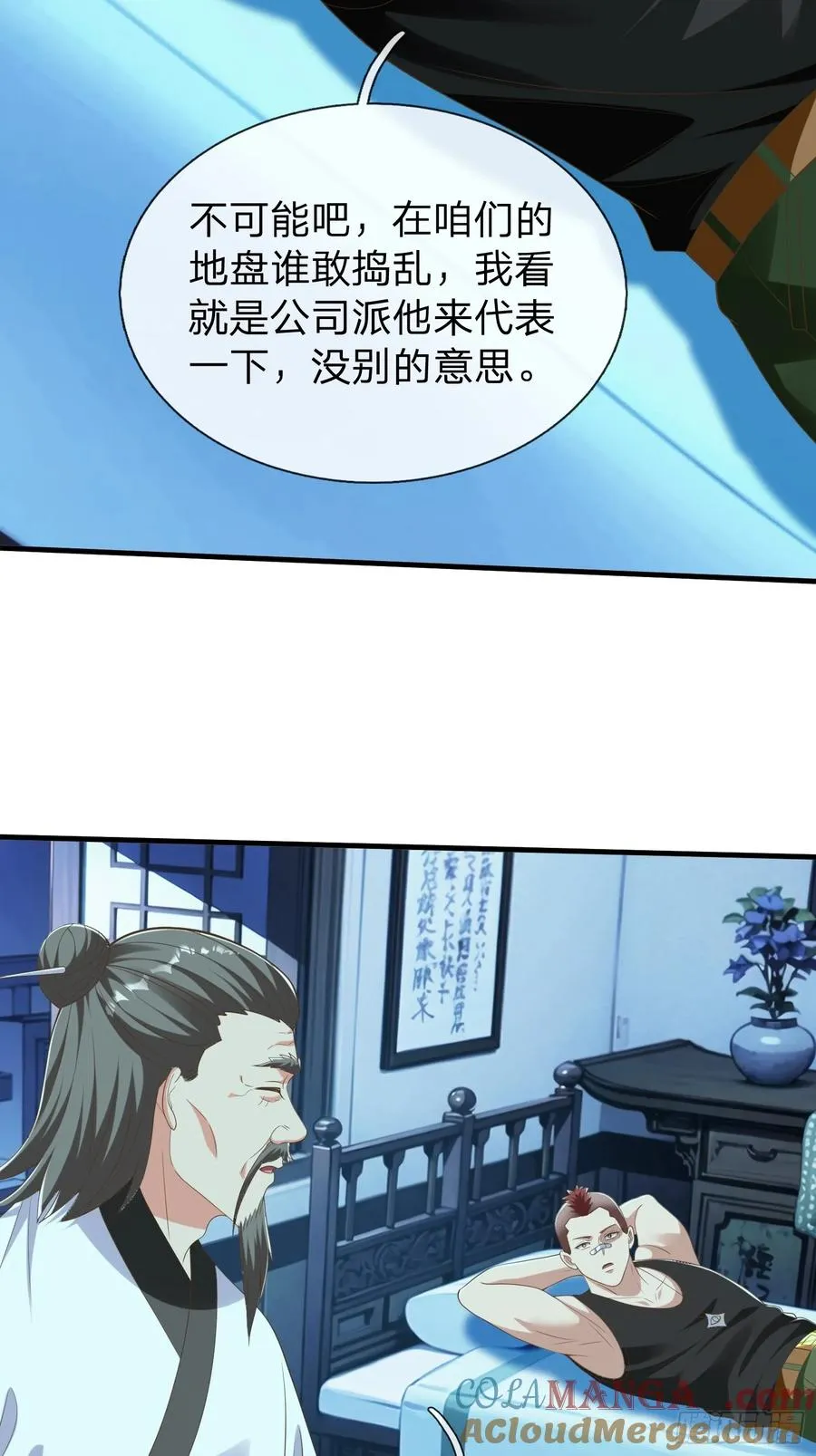 第47话 束手就擒？ 第7页