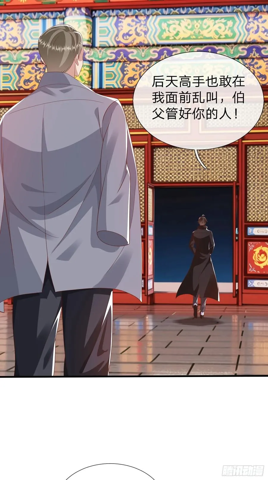 第48话 管好你的人 第5页