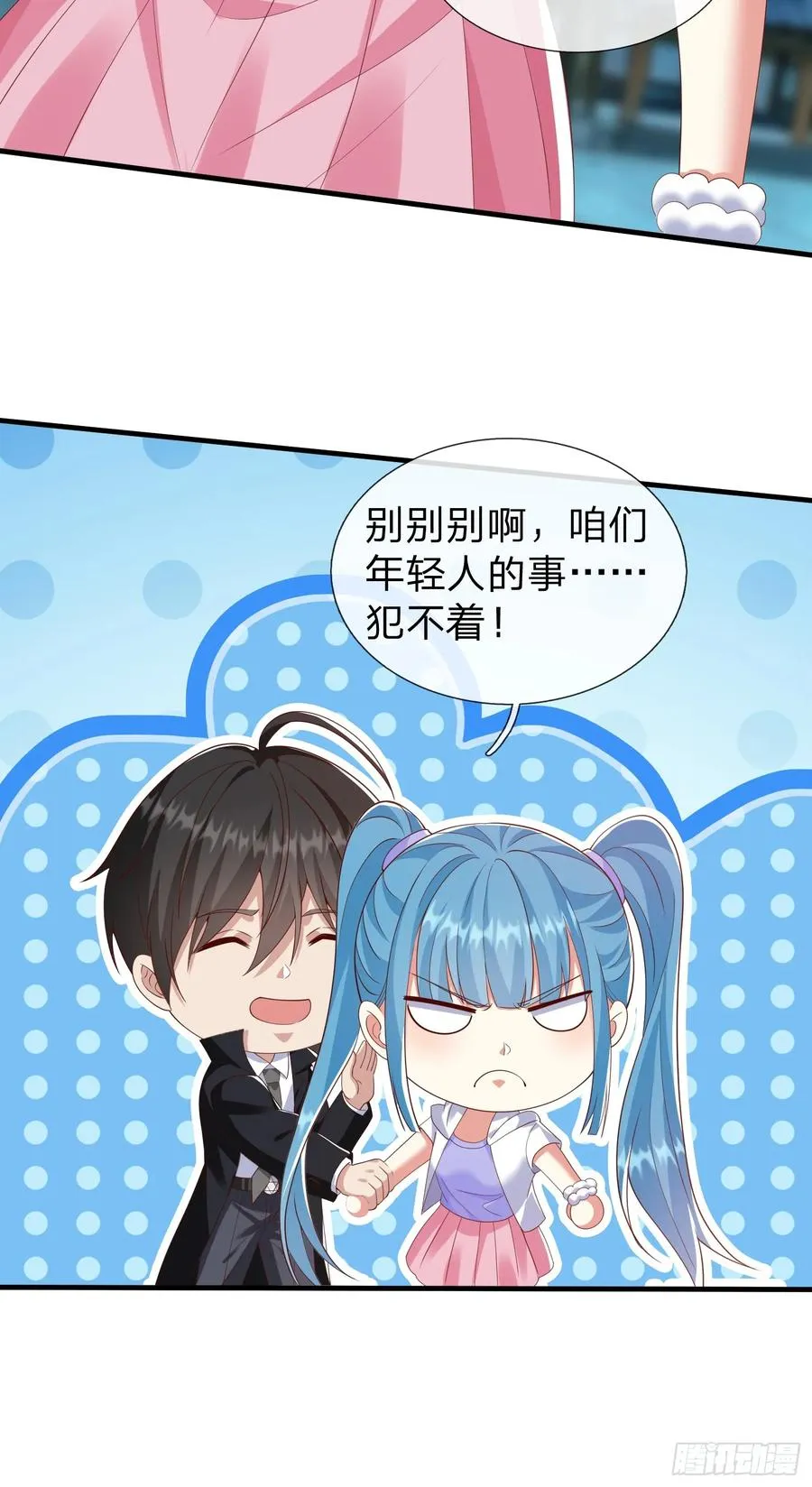 第48话 管好你的人 第9页