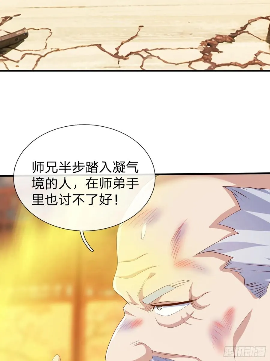 第48话 管好你的人 第11页