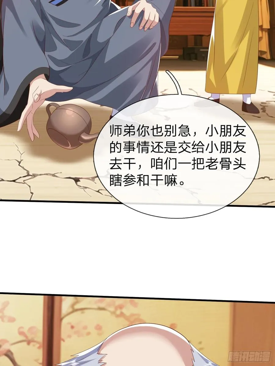 第48话 管好你的人 第18页