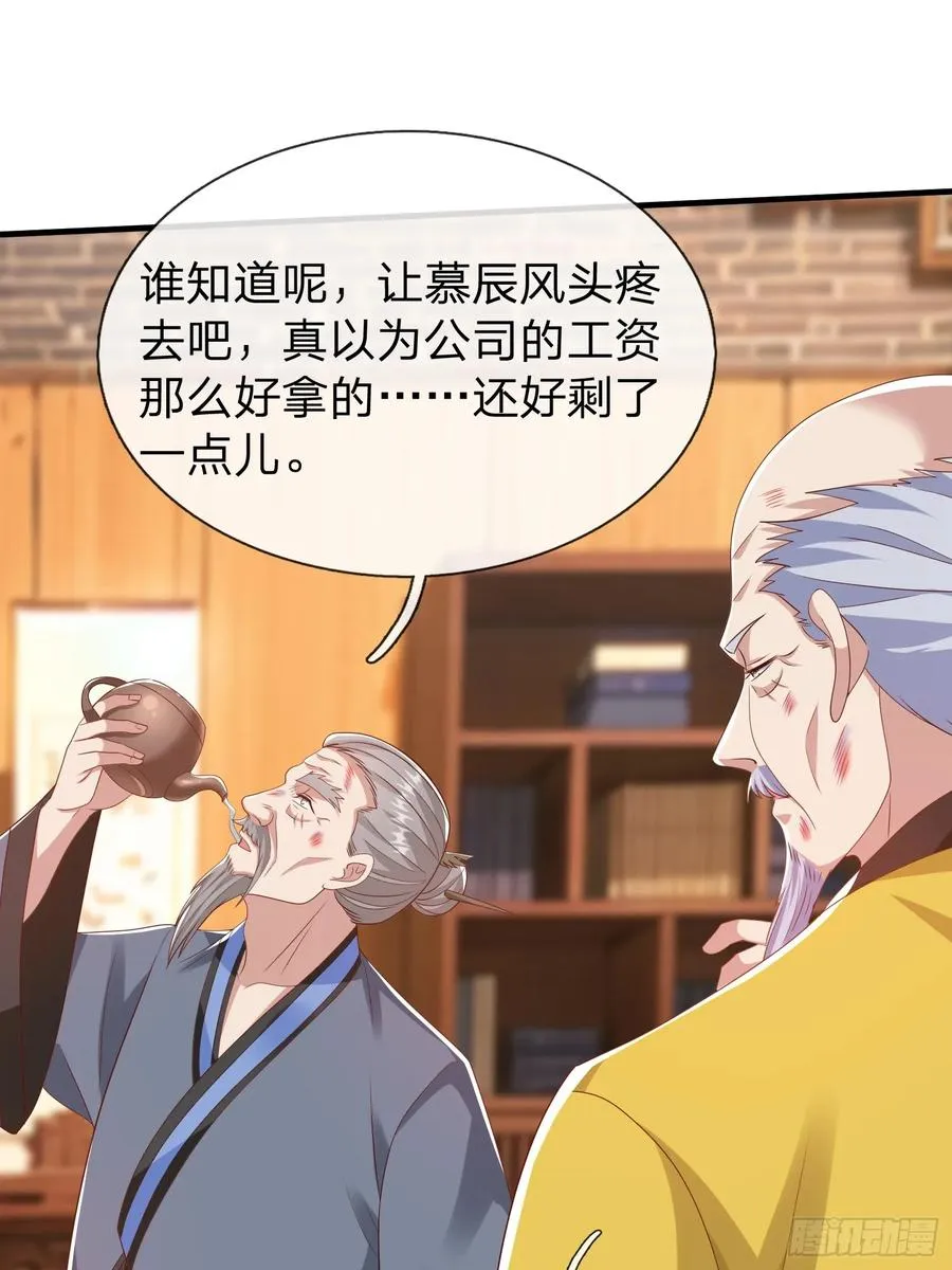 第48话 管好你的人 第20页