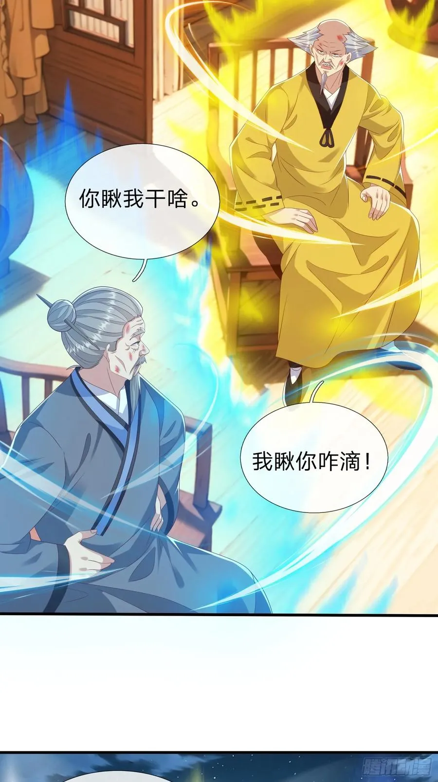 第48话 管好你的人 第24页